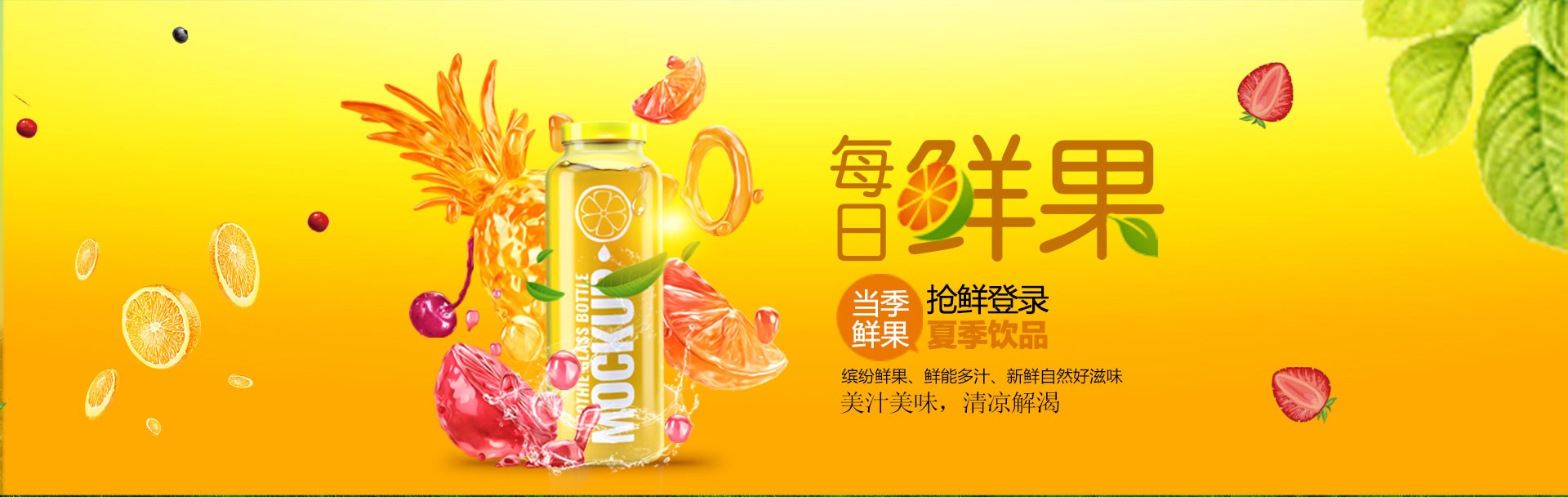 新鲜每一天，健康从这一杯开始！
