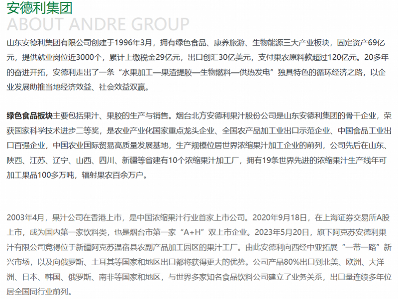 彩神vll涉事企业已暂停营业！安德利被曝收烂果统一参股近20