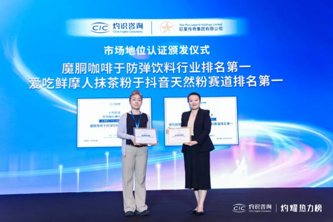 魔胴品牌升级以优质产品赋能中国大健康行业未来彩神vll(图1)