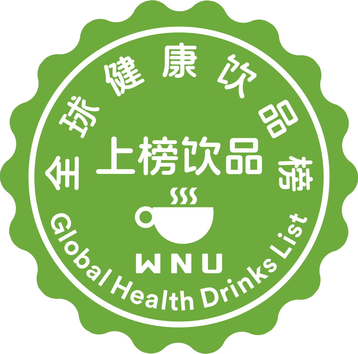 彩神vll全球健康饮品榜发布上榜饮品技术要求