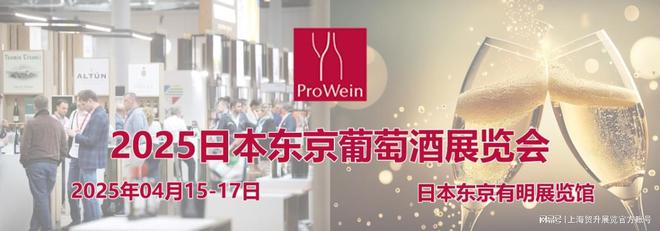 2025日本彩神vll东京葡萄酒展｜烈酒酒类饮品展｜ProW