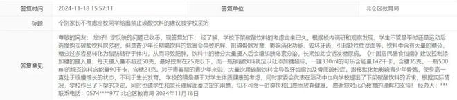 彩神vll学校下架了所有的碳酸饮料引发家长投诉！网友吵翻了！