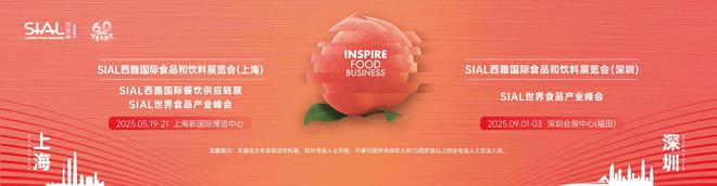 别错过！2025上海西雅食品饮料展5月浦东等你来！彩神vll(图1)