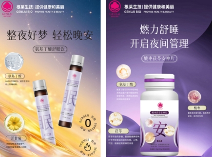 彩神vll从基础养护到精准营养根莱生技全龄健康管理解锁生命跃升之美(图13)