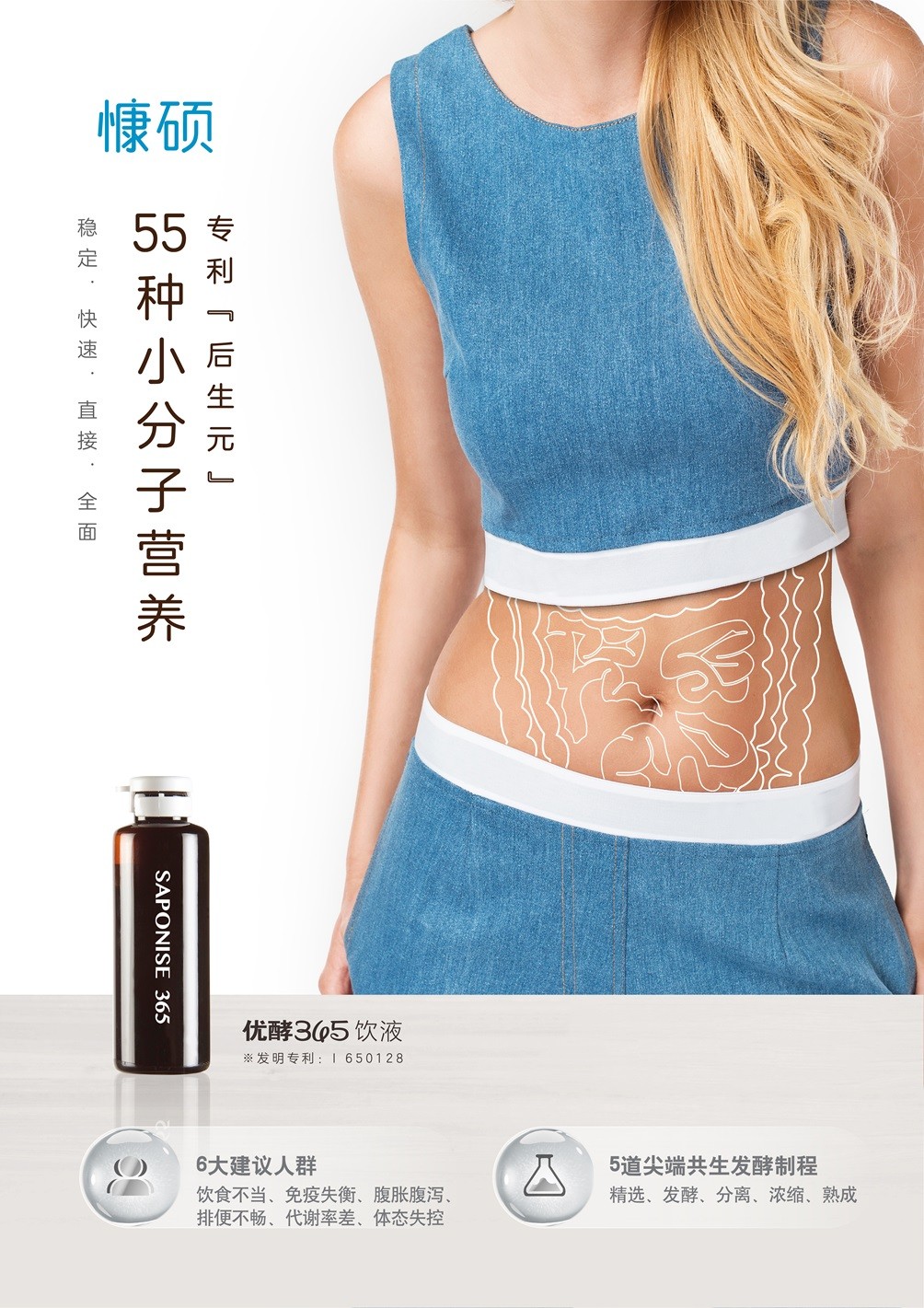 后生元饮品慷硕优酵365饮液多维构建肠道微生态平衡的健康新彩
