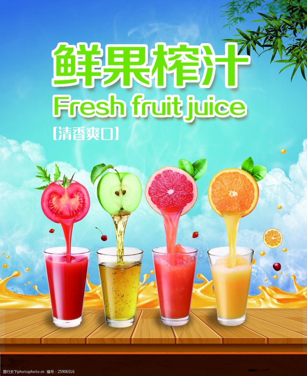 鲜榨果汁怎么做才好喝彩神vll
