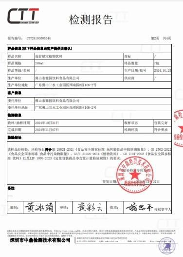 强甘赋宝：中医健康饮料的益肝伴侣彩神vll(图3)