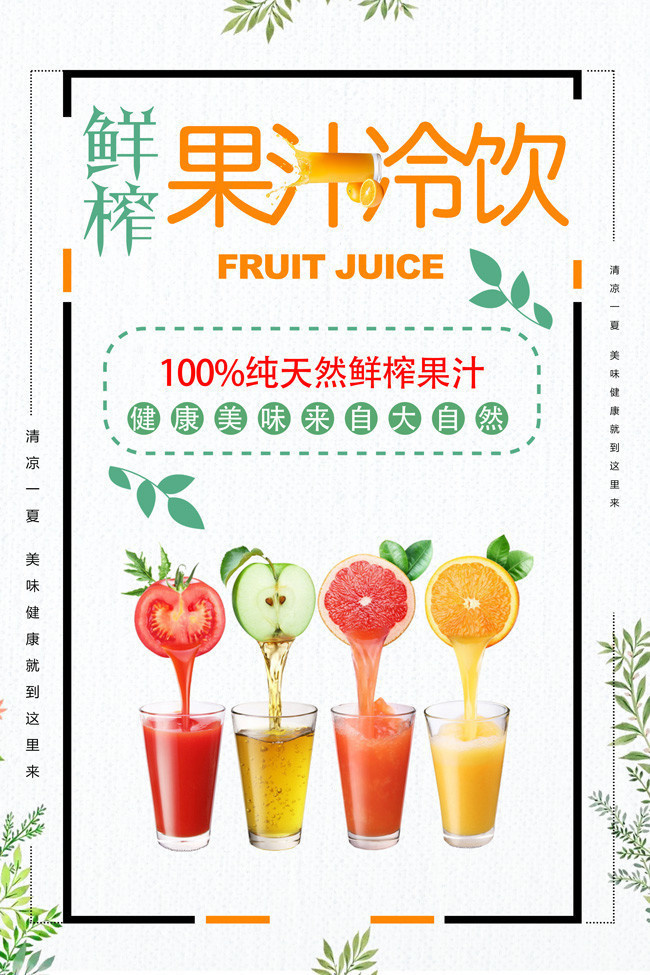 彩神vll鲜榨果汁怎样榨才健康