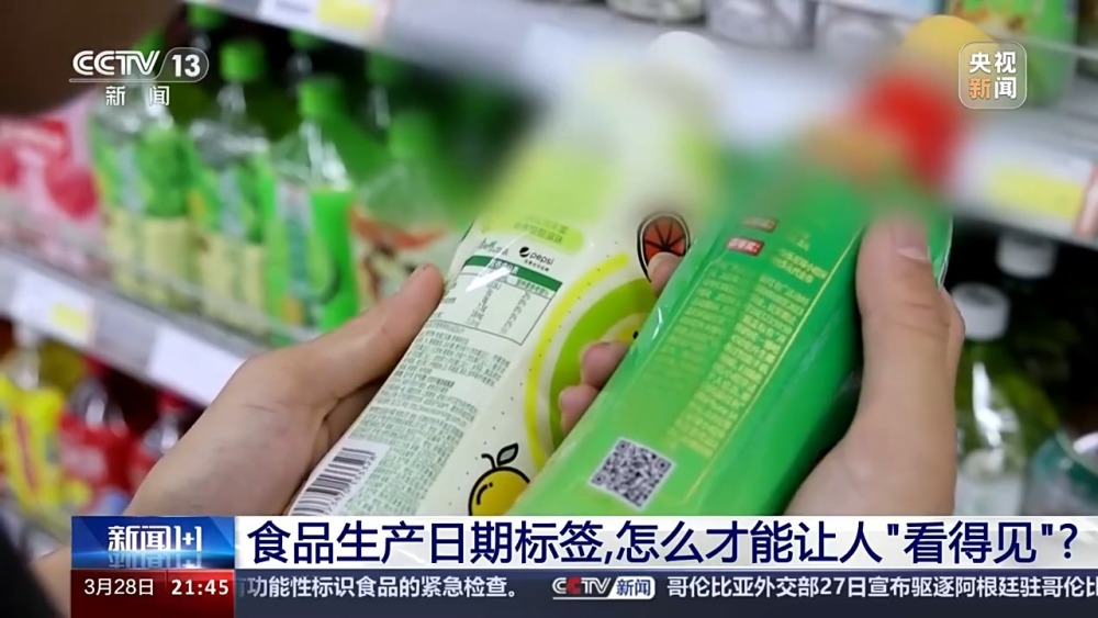 新闻1+1丨食品生产日期标签 怎么才能让人“看得见”彩神vl