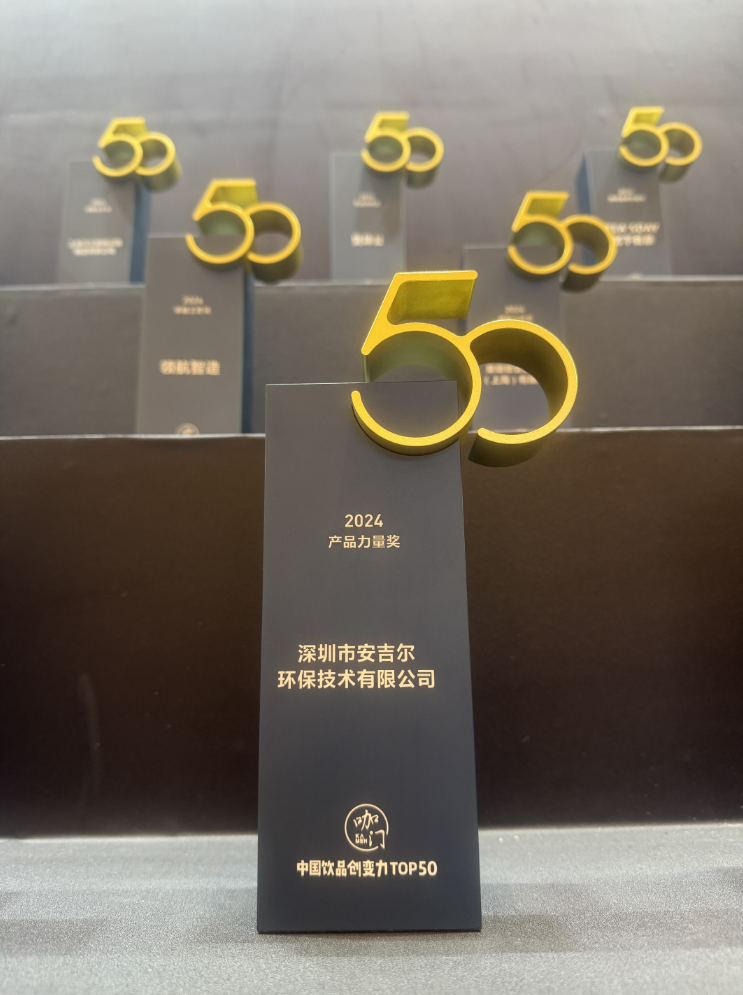 安吉尔荣获2024产品力量奖持续引领餐饮净水彩神vll科技创新(图2)