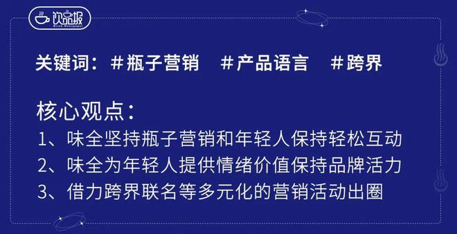 都在打健康牌味全靠什么乘势追击？彩神vll(图5)