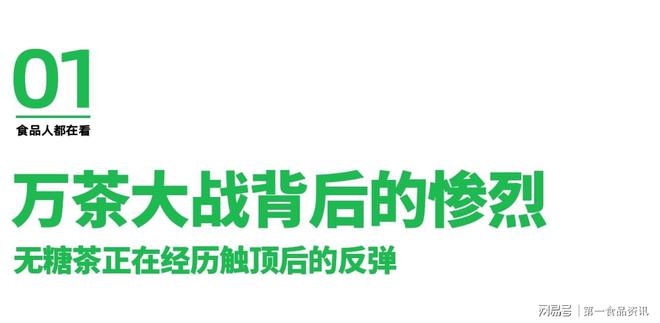 一食大咖说丨佳味添成彩神vll李洲：无糖茶触顶反弹2025有