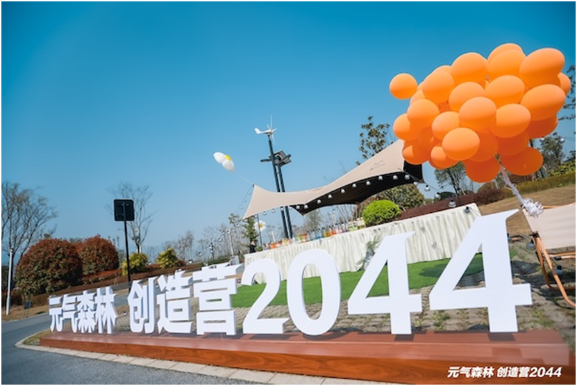 元气森林举办创造营2044将创造机会和选择彩神vll权交给年