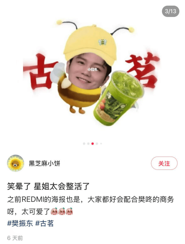 彩神vll樊振东助力古茗“鲜活”战略引领健康饮品新风潮
