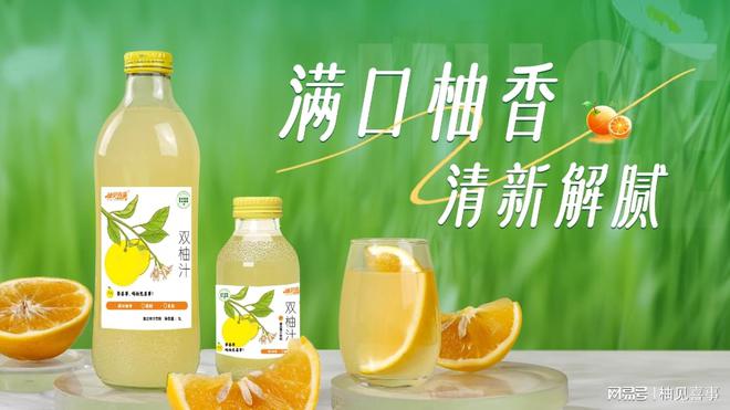 彩神vll柚见喜事：双柚汁成为健康饮品的新宠！(图3)