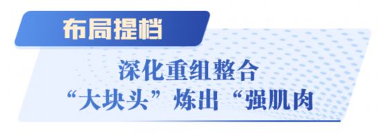 彩神vll今天的改革就是明天的核心竞争力 山东持续推进国有企业改革深化提升观察(图1)