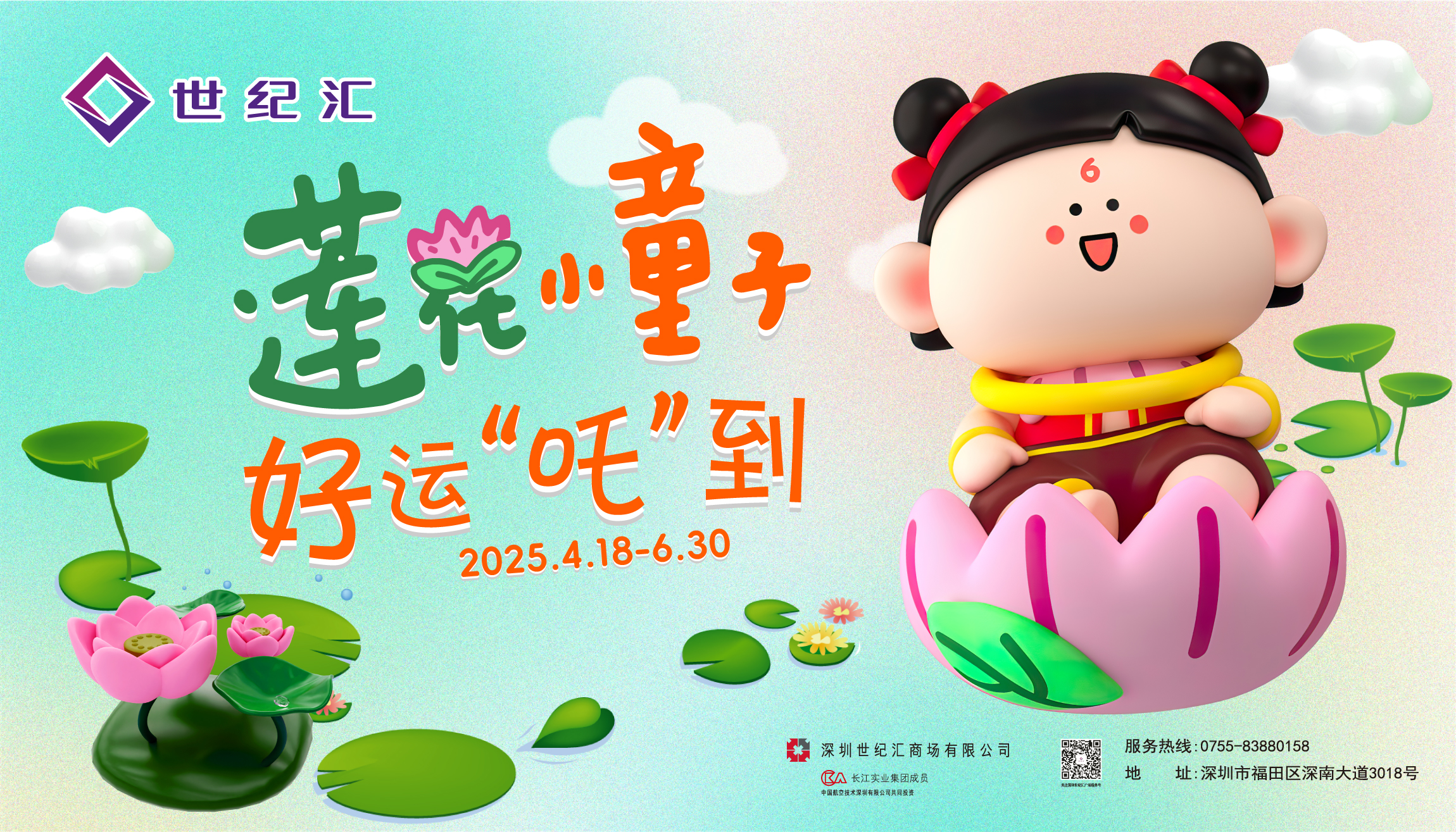 深圳世纪汇×莲彩神vll花小童子 好运“吒”到萌动初夏