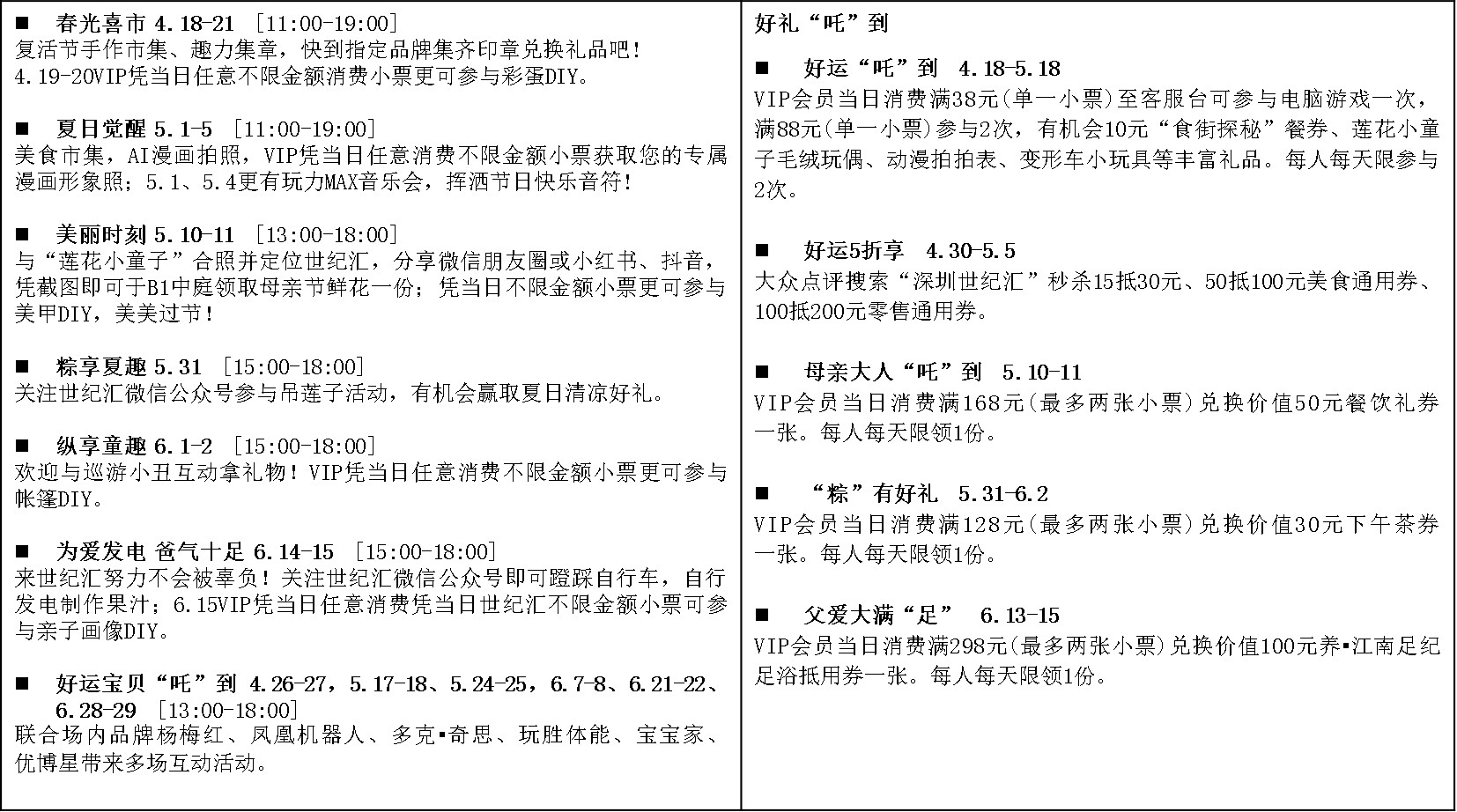 深圳世纪汇×莲彩神vll花小童子 好运“吒”到萌动初夏(图4)
