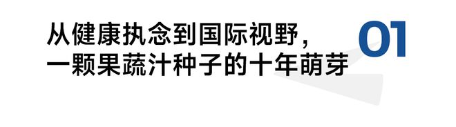 彩神vll混果汁吴轩：果汁不是流量生意而是时间的朋友