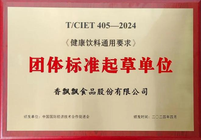 彩神vll当行业呼唤健康饮料规范香飘飘如何以创新与担当书写满