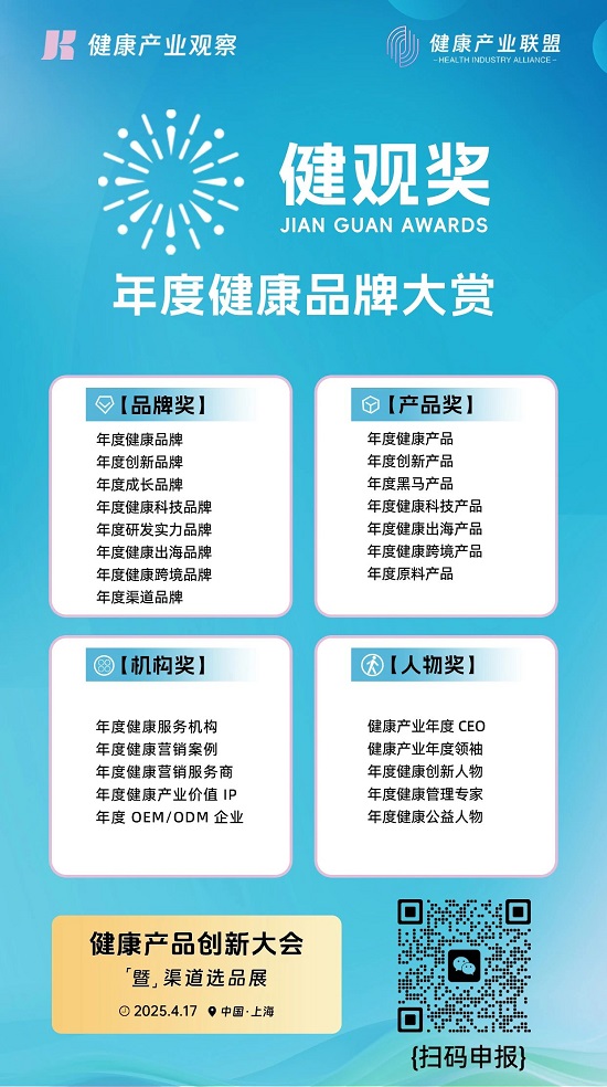 健观奖 · 年度健康品牌大赏 火热报名彩神vll中(图1)