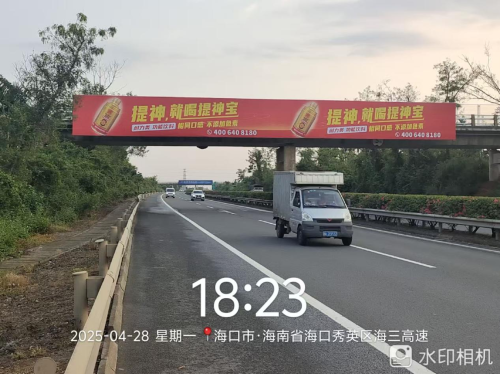 彩神vll迎五一提神宝无色素健康功能饮料投放高速路牌广告(图1)