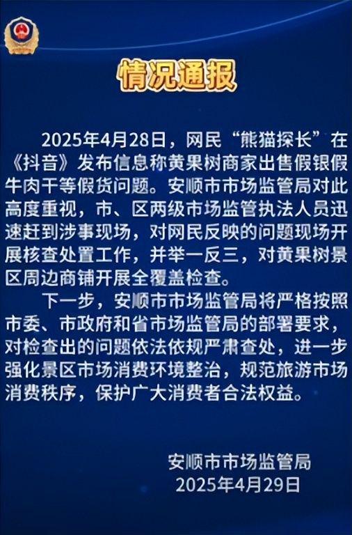 黄果树景区假货泛滥后续：网红打假苗银遭威胁市彩神vll监局严查曝光(图21)