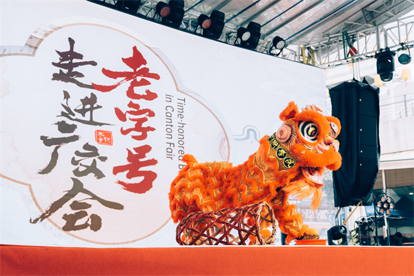 仙津饮料老字号亮相广交会向世界传彩神vll递岭南味道(图2)