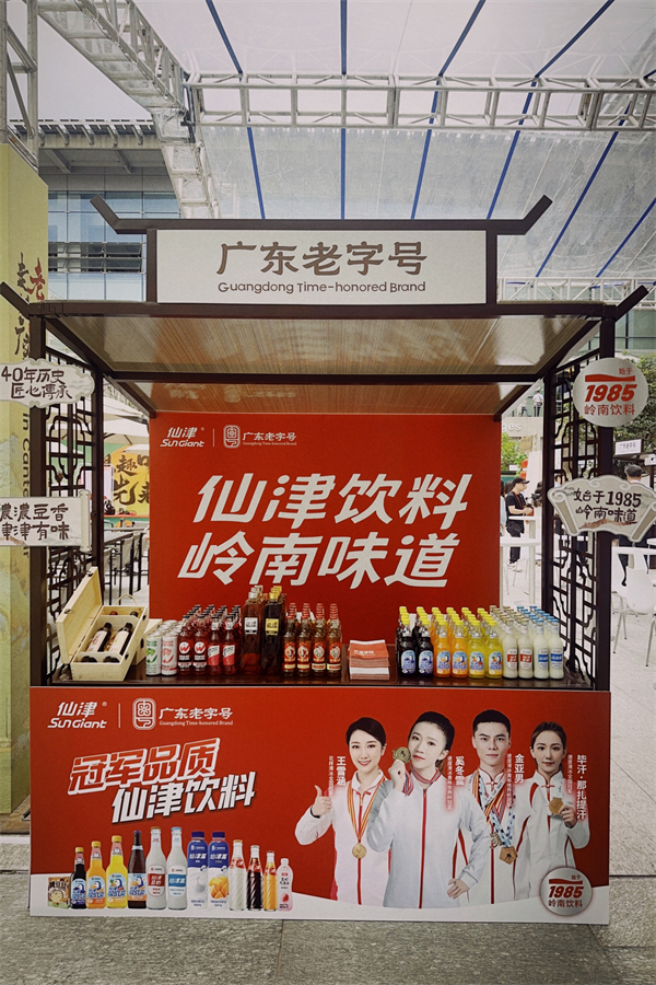 仙津饮料老字号亮相广交会向世界传彩神vll递岭南味道(图3)