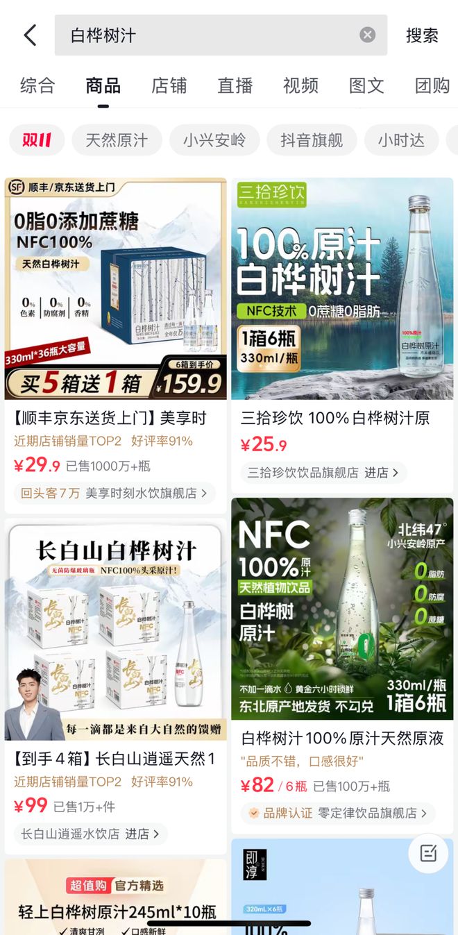 年销售额彩神vll破亿行业增速超800%白桦树汁成2025中老年饮品“销冠”？(图1)